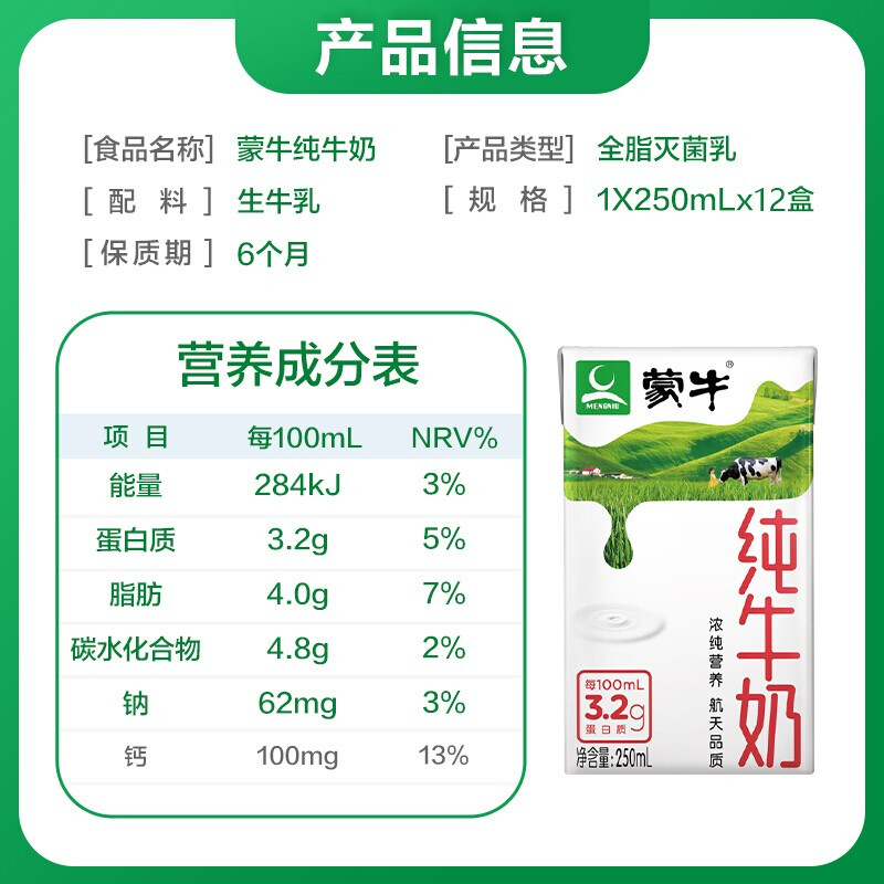 蒙牛纯牛奶全脂纯牛奶250mlx12盒/24盒 整箱装 年货送礼 - 图0