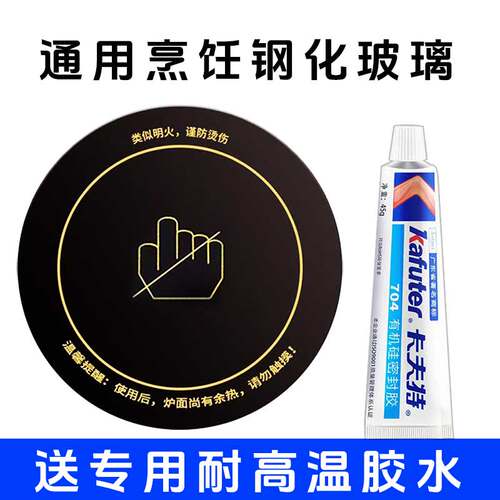 电陶炉电磁炉微晶玻璃面板电暖炉烤火炉火锅桌电磁炉玻璃面板配件 - 图0