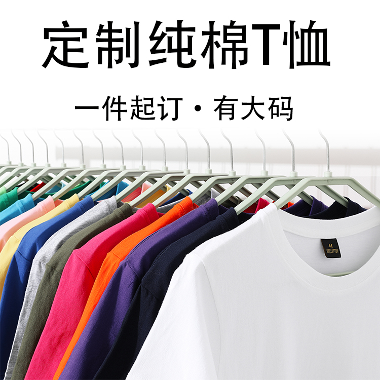 定做大码T恤定制公司文化衫广告宽松纯棉班服短袖工作服印字logo-图1