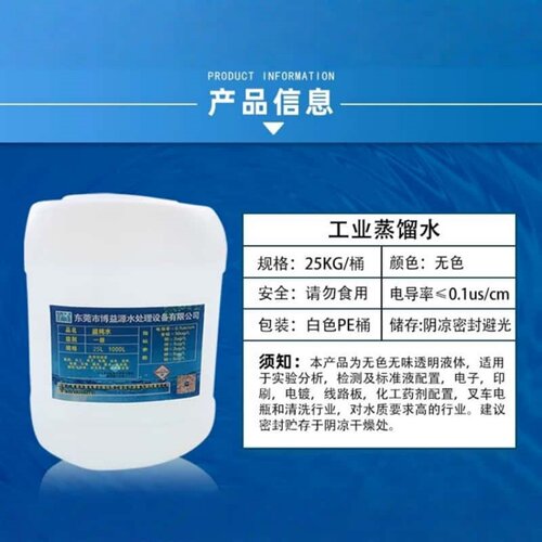 工业用蒸馏水去离子激光切割水电叉车电瓶水实验室级超纯水25KG桶 - 图3