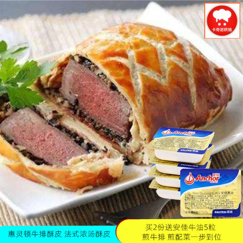 法式酥皮惠灵顿牛排浓汤大起酥皮点心蛋黄榴莲千层拿破仑36层圆形 - 图0