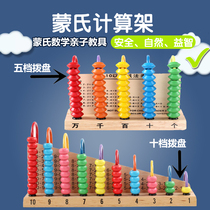 Monte Montessori Montes Early Church Teach Math rack Family version Baby Child Puzzle Toy