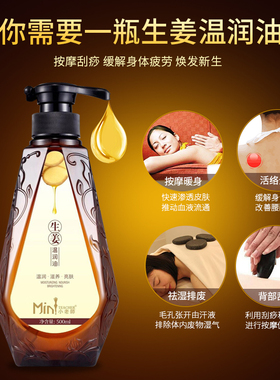 生姜按摩油通经络刮痧油大容量