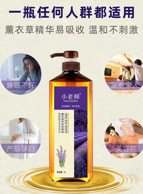 按摩精油小老师1L身体薰衣草精油