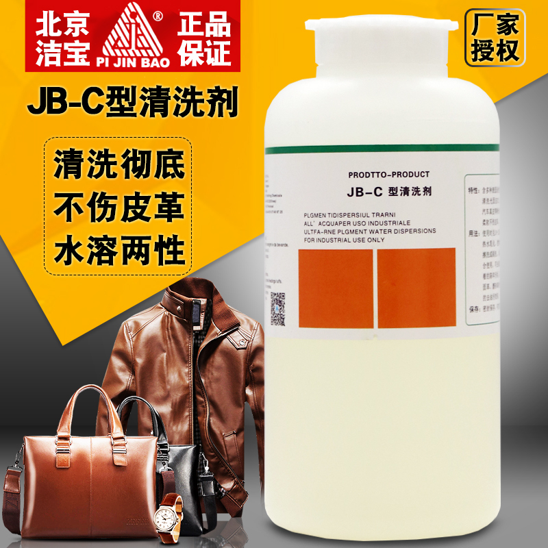 潔寶JB-C清洗劑皮革皮衣保養護理乾洗濃縮清洗液磨砂皮包鞋清潔劑