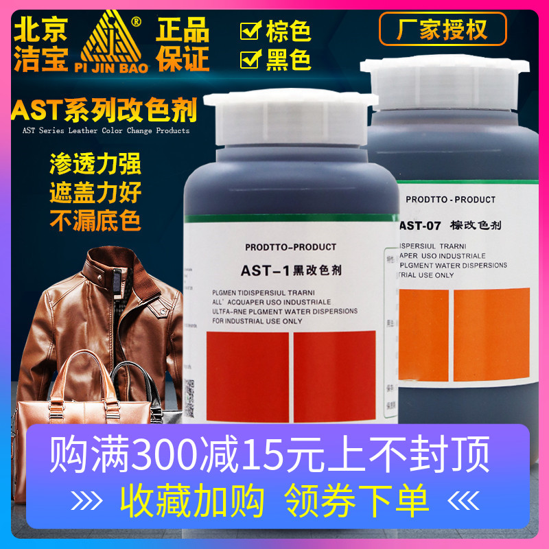 北京潔寶改色劑真皮衣修復皮具上色染色沙發翻新皮鞋皮衣黑改色劑