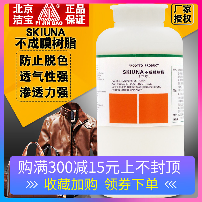 潔寶不成膜樹脂皮毛一體皮衣上色增豔劑胎牛皮絨麵皮翻新補色保養