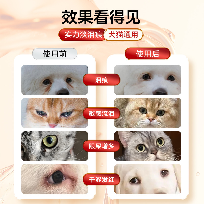 迪迪妈泪痕液狗狗泪痕猫咪消口服液宠物比熊博美去改善泪腺眼清洁
