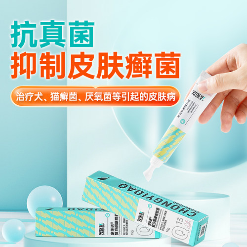 宠医到猫藓外用药狗狗真菌皮肤病喷剂猫癣专用宠物复方酮康唑软膏 - 图1