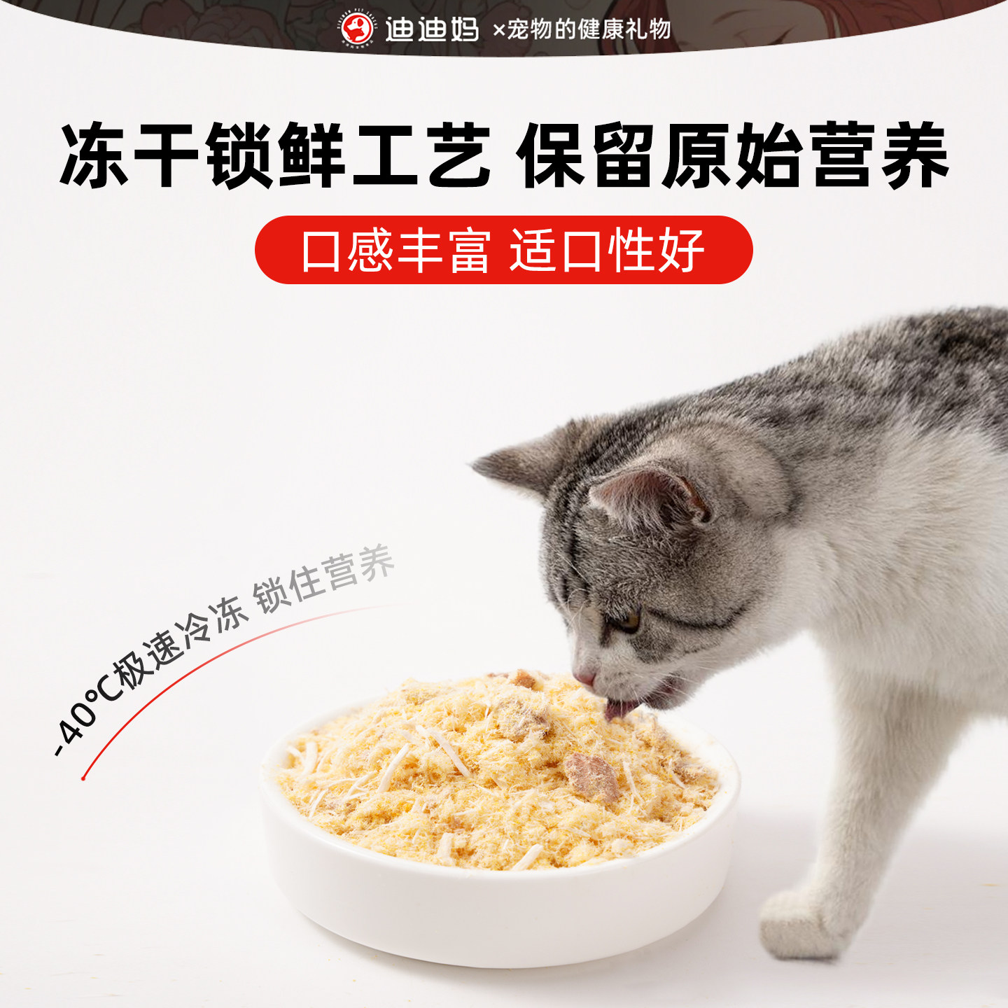 迪迪妈猫咪拌饭肉松鸡肉鸭肉冻干碎猫狗零食蛋黄磷虾鸡肝拌粮辅食,淘宝优惠券,粉丝福利购,淘宝优惠卷