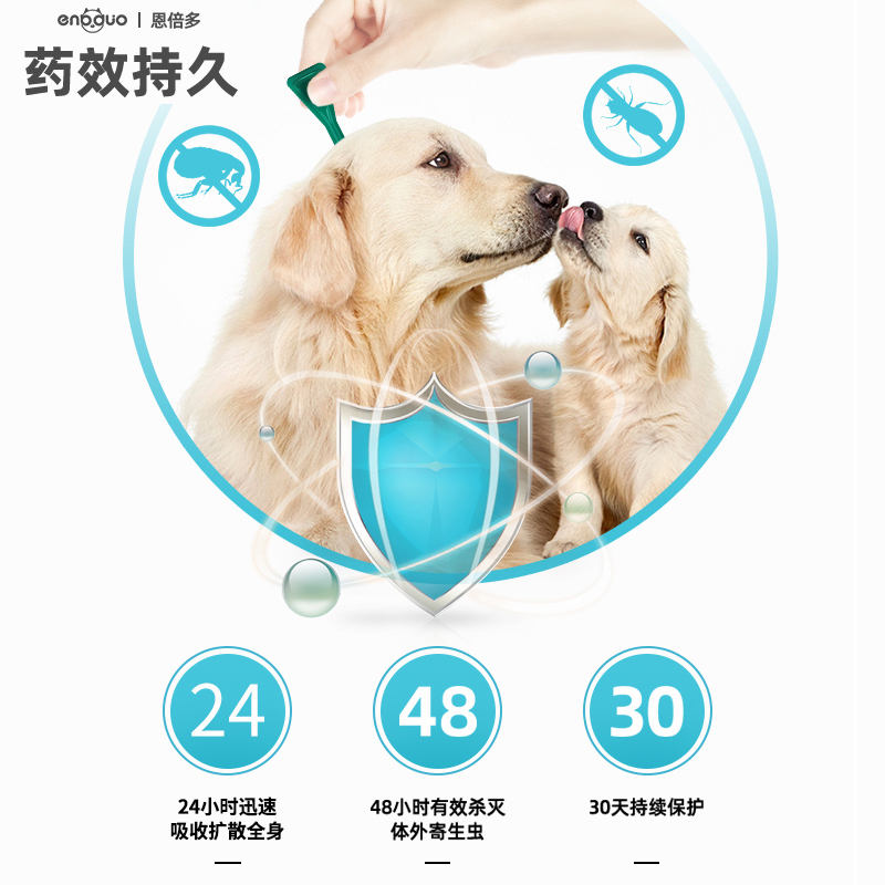 犬心保狗狗驱虫药体内外一体宠物泰迪体内体外驱虫狗恩倍多滴剂