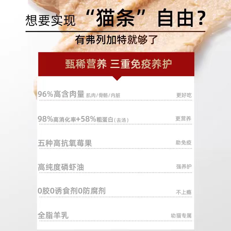 弗列加特主食猫条幼猫成猫高鲜肉营养旗舰官方正品磷虾油猫咪零食