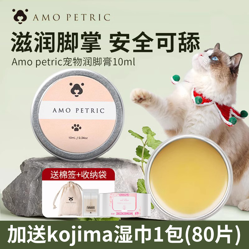 Amo Petric阿默润脚膏狗狗宠物猫咪护理护脚肉垫脚掌干裂护爪膏-图0