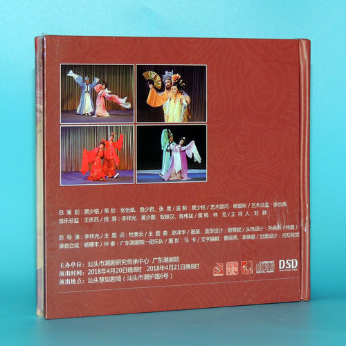 正版潮剧CD片凤舞凰鸣张怡凰潮剧折子戏专场潮剧折子戏2碟CD光盘 - 图0