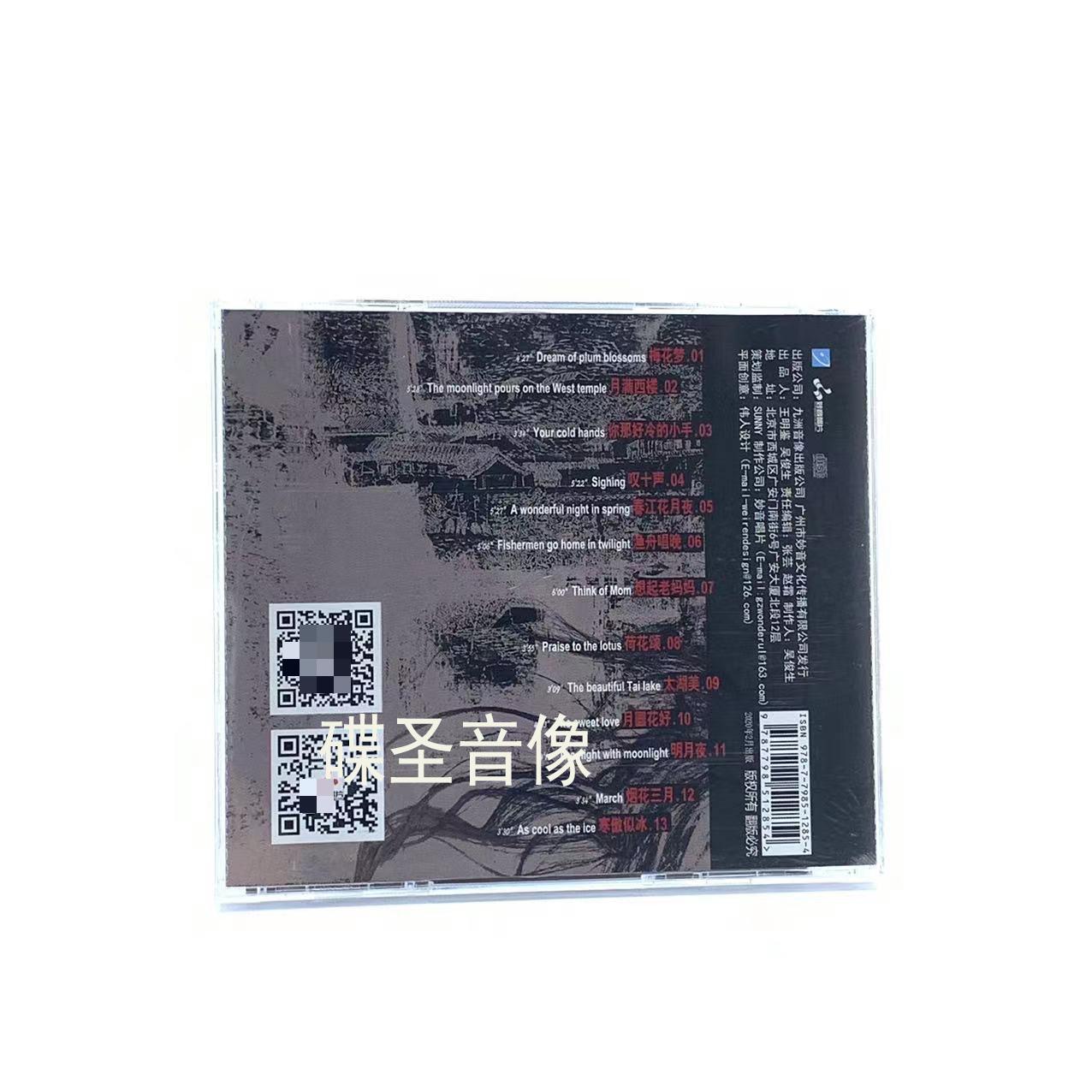 正版发烧碟 妙音唱片 童丽 对话2/II 古筝与童丽的故事 纯银 1CD - 图0