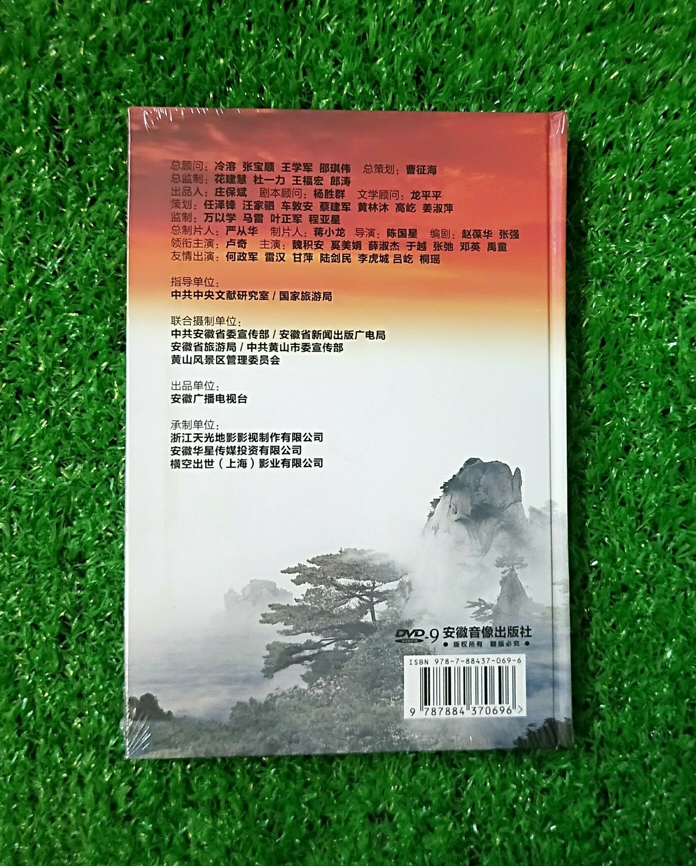 正版电影碟片 邓小平登黄山 1DVD D9 卢奇 魏积安 - 图0