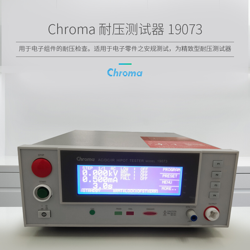 Chroma致茂电子耐压测试器19073耐压测试仪 - 图1