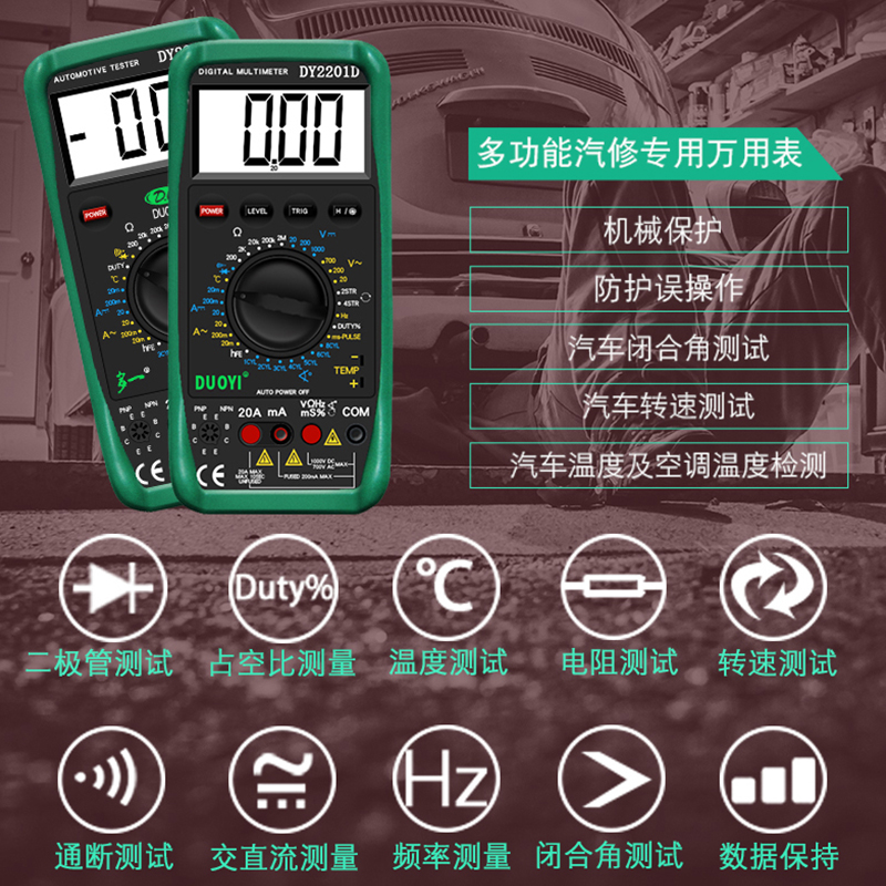 多一2201汽车汽修数字高精度万用表 中阳家居万用表
