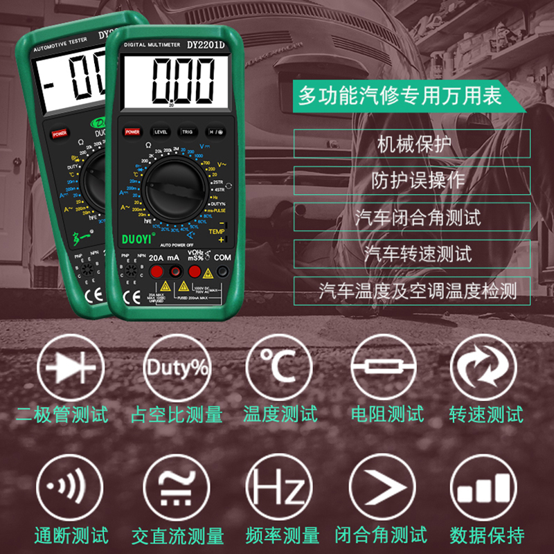 多一2201汽车汽修专用万用表数字高精度全自动智能电工维修万用表-图1