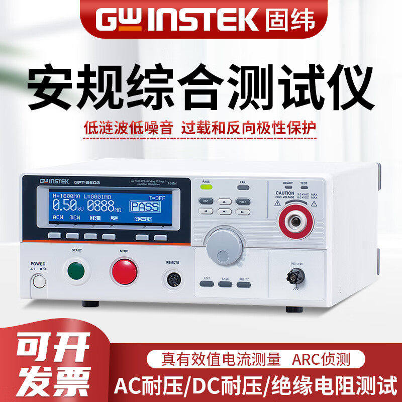 Gwinstek固纬交直流耐压绝缘测试仪GPT-9601/9602/9603安规测试仪,淘宝优惠券,粉丝福利购,淘宝优惠卷