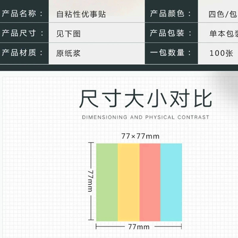 晨光便利贴优事贴彩色3*3四分条100页便签本便条纸经典系列YS-13-图3