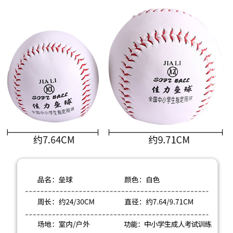 10寸12寸垒球中小学生比赛专用中考标准垒球投掷软式棒球软球硬式 - 图0