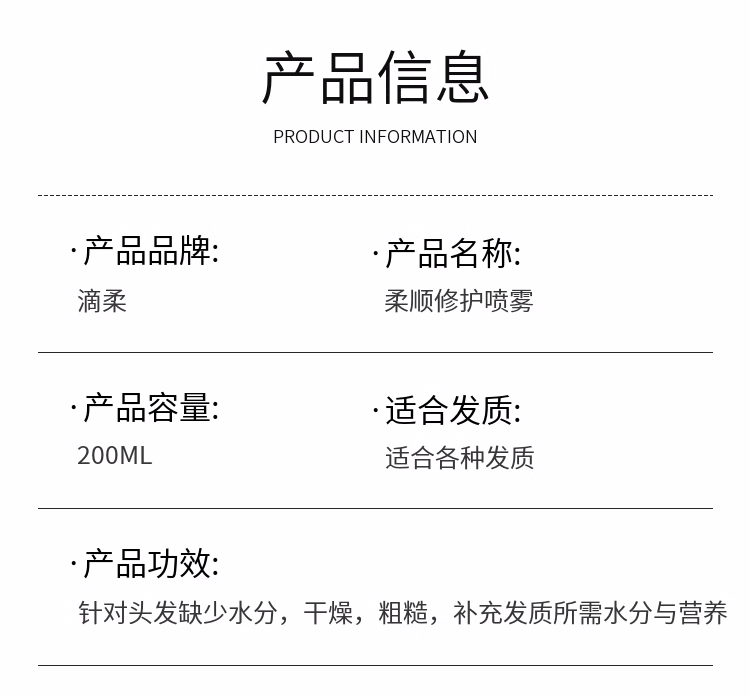 滴柔免洗柔顺修护喷雾干发补水奢护亮泽精华护色染烫开叉发质