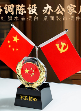 创意办公桌面装饰水晶红旗摆件