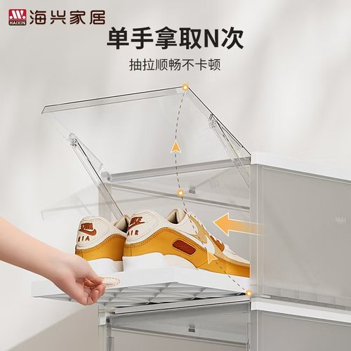 海兴鞋盒收纳盒透明抽屉式鞋盒家用鞋子收纳盒鞋架鞋柜鞋收纳神器 - 图1