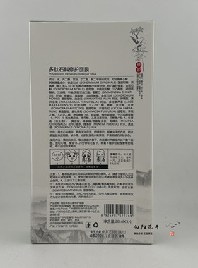 多肽石斛修护面膜10盒 补水保湿修护肌肤正品特惠