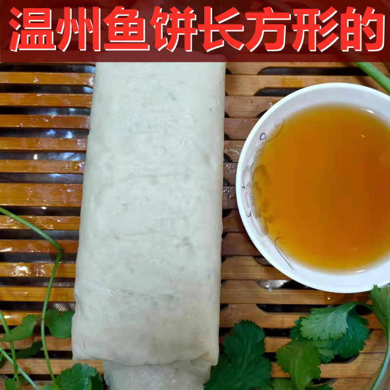 温州特产米渔哆鮸鱼鱼饼鱼糕冷冻蒸热吃15斤以上鱼肉制作多省包邮,淘宝优惠券,粉丝福利购,淘宝优惠卷