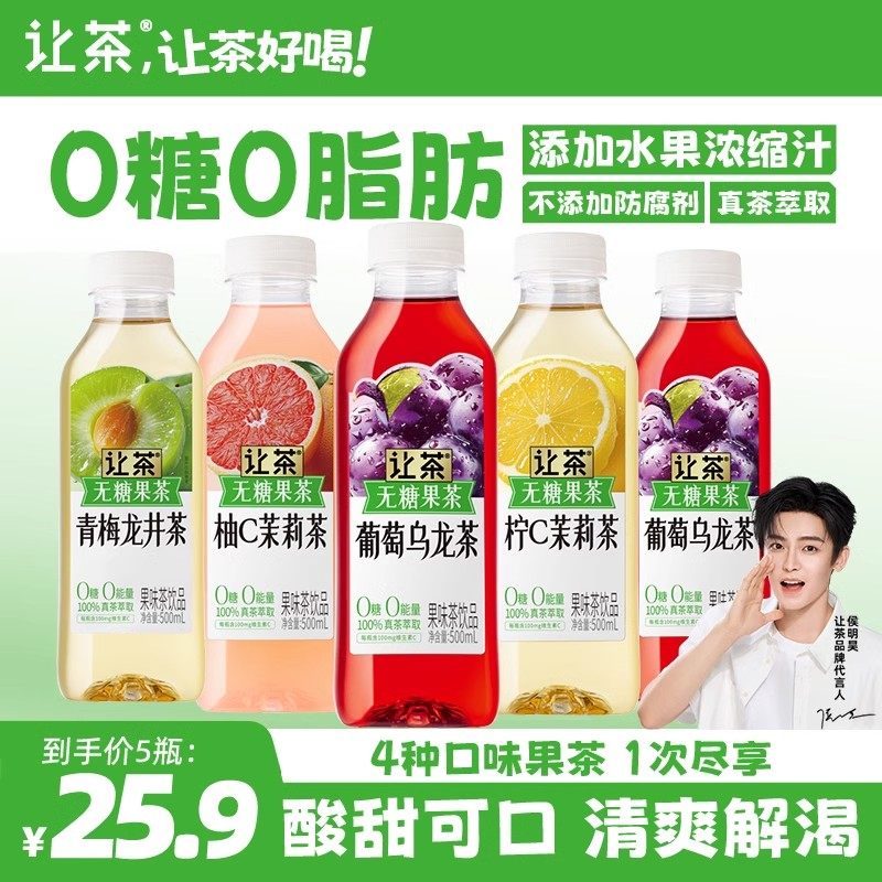让茶0糖真茶萃取柠c柚c青梅葡萄味500ml瓶装果味茶饮料整箱优惠装,淘宝优惠券,粉丝福利购,淘宝优惠卷
