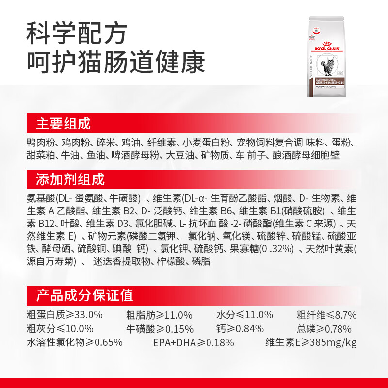 皇家GIM35成猫肠道处方粮适中能量款肠胃胰腺猫处方粮消化差排泄 - 图1