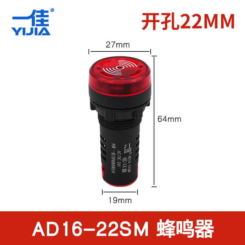 一佳AD16-22SM/16SMM闪亮声光电子报警蜂鸣器喇叭信号灯220V1224V - 图0