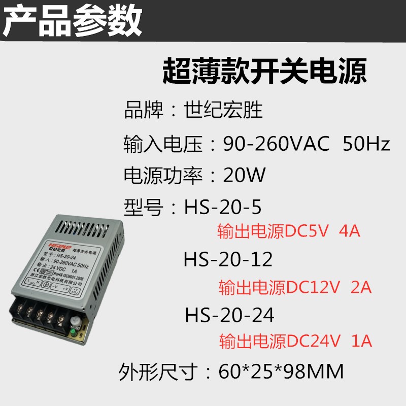 宏胜超薄款小型HS-20W-24/12开关电源盒变压器DC24V1A/12V2A/5V4A - 图1