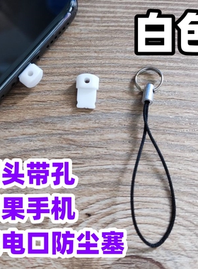iPhone5-14手机充电口防尘塞