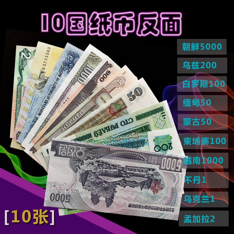 亚洲各国货钱真外钱收藏包邮 张国外钱钱 10 一套 全新外国十国纸钱