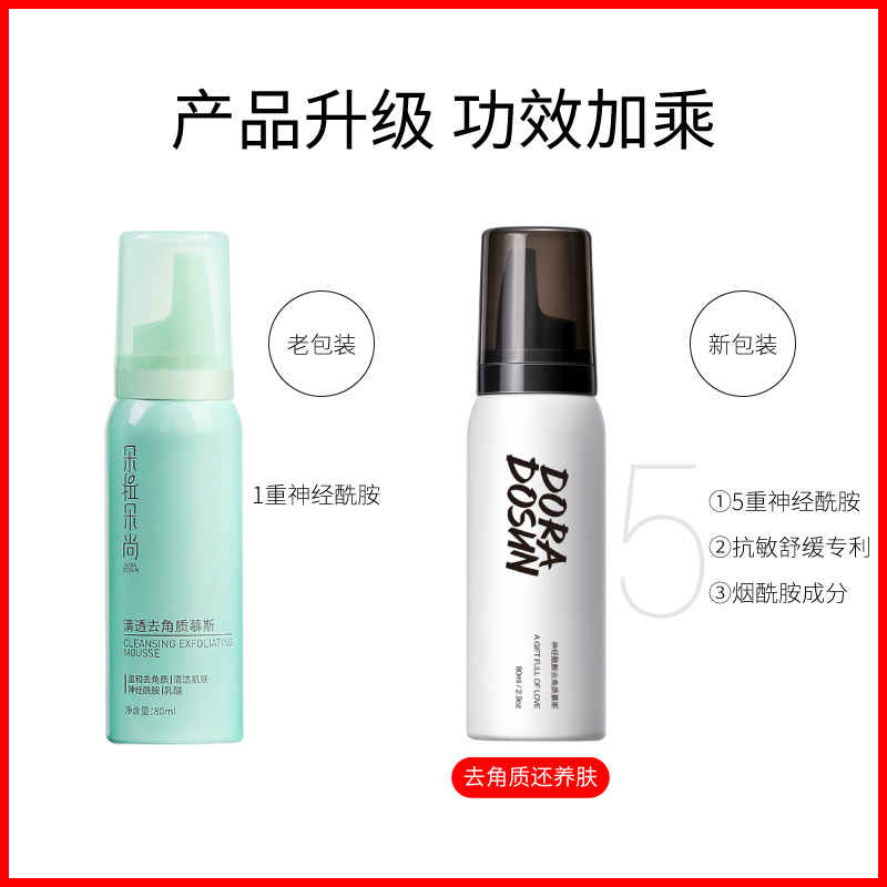 朵拉朵尚旗舰店朵拉朵尚去角质慕斯面部女男收缩清洁毛孔脸部全身洁面去黑头死皮3