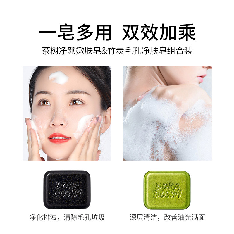 朵拉朵尚竹炭深层清洁毛孔女洗脸皂 朵拉朵尚香皂