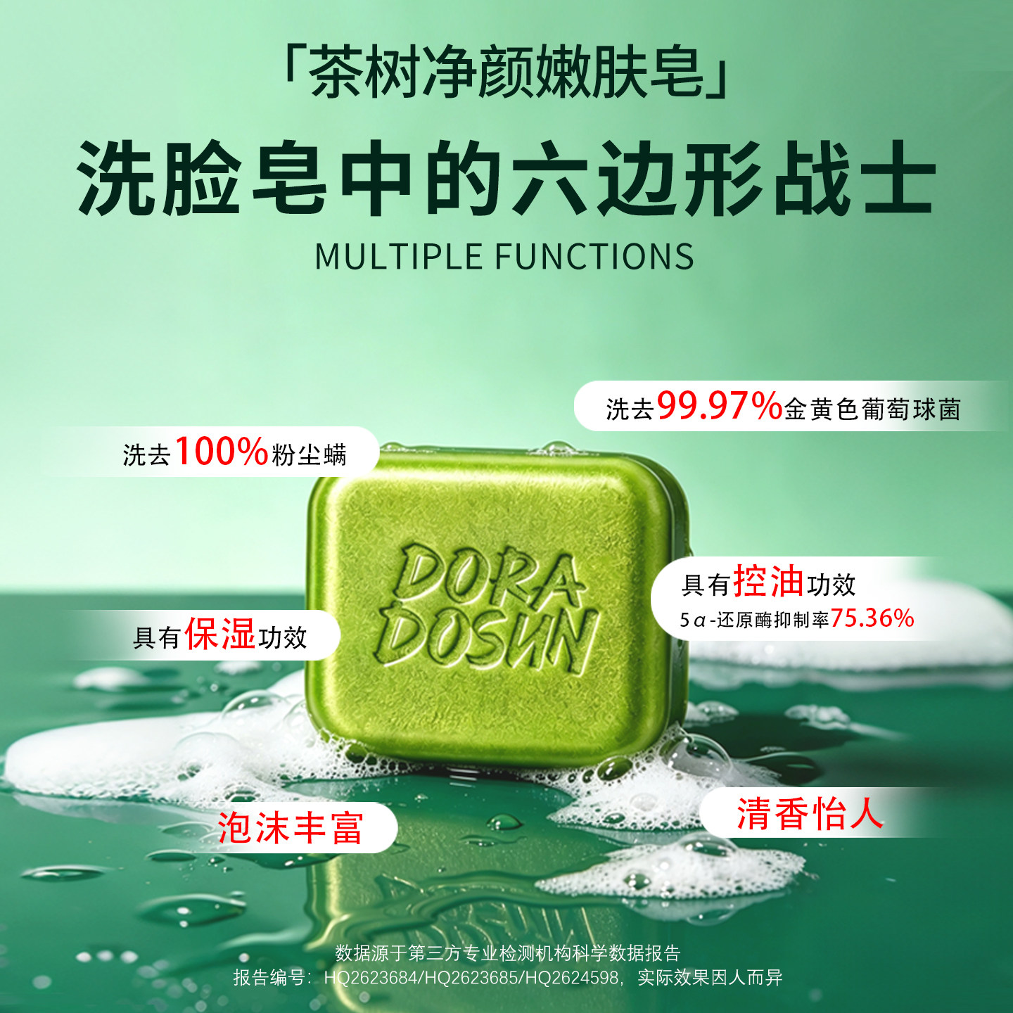 朵拉朵尚茶树精油洗脸皂男士女洁面沐浴洗澡肥皂深层清洁香皂正品
