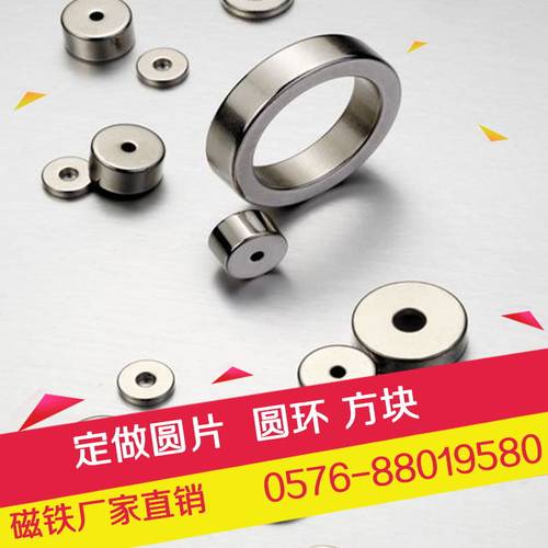 厂家定做超强磁铁磁钢圆片圆环方块沉孔异形9*1*2*3*4*5*6*7*8*0 - 图1