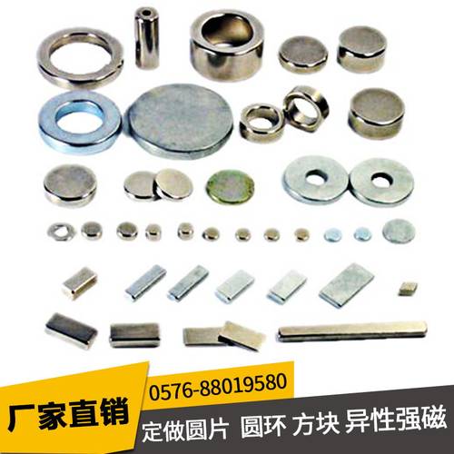 厂家定做超强磁铁磁钢圆片圆环方块沉孔异形9*1*2*3*4*5*6*7*8*0 - 图0