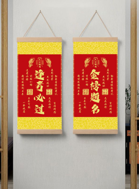 逢考必过金榜题名卷轴挂画