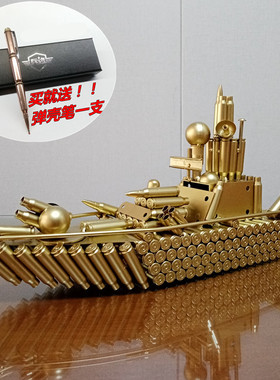 子弹壳航母摆件军舰工艺品船模型海军礼品部队退伍礼物办公室装饰