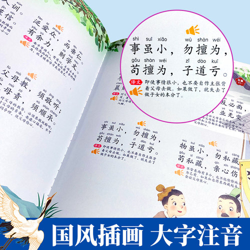 三字经弟子规带译文有声挂图完整版墙贴幼儿童早教点读发声书卡片 - 图1