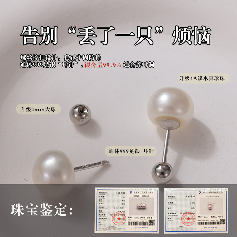 999纯银螺丝扣天然淡水珍珠耳钉女气质轻奢高级感小耳环防掉耳饰,淘宝优惠券,粉丝福利购,淘宝优惠卷