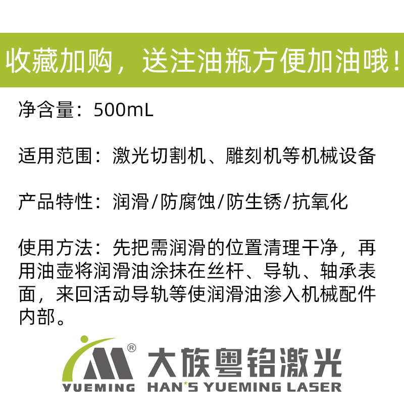 大族粤铭导轨润滑油激光切割机68号32号油雕刻机数控设备机床缝纫