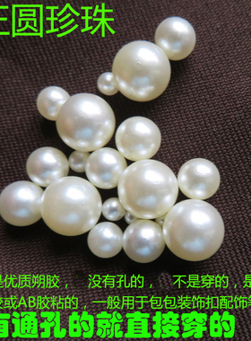 装饰珍珠珠子奶白色穿孔窜线