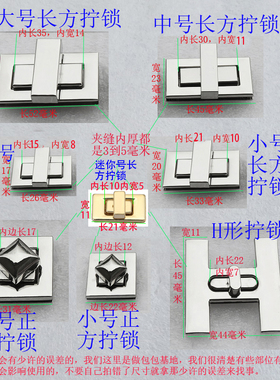 五金配件小香包H工字拧锁扣