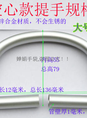 包包五金半圆架子配件提手